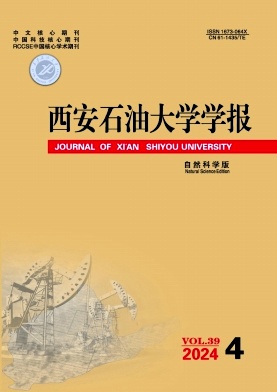 西安石油大学学报(自然科学版)封面